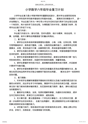 2022年小学数学六年级毕业复习计划 .pdf