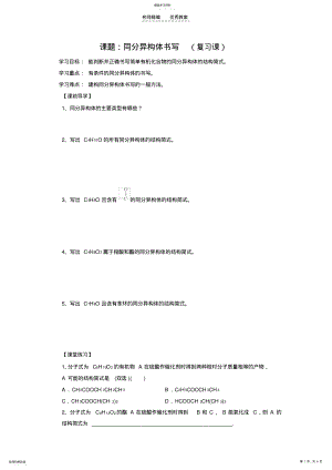 2022年同分异构体书写教案 .pdf