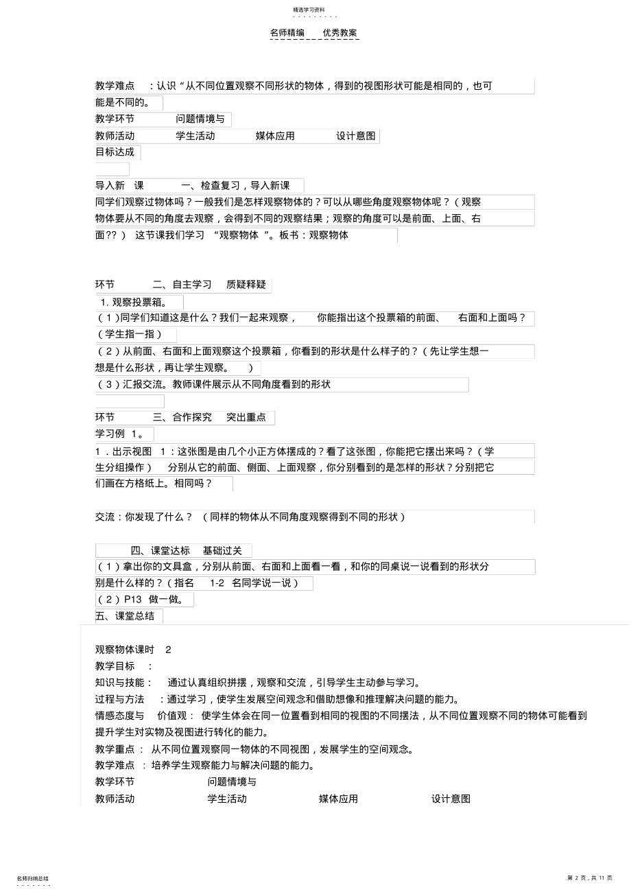 2022年四年级第二单元教案 .pdf_第2页