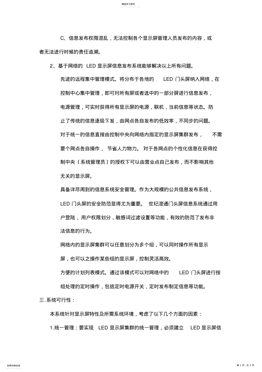 2022年银行门头屏信息发布系统方案 .pdf_第2页