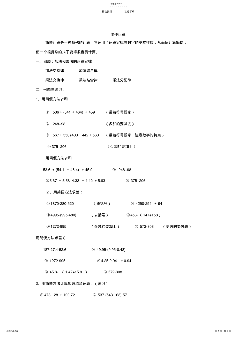 2022年小学六年级简便运算归类练习 .pdf_第1页