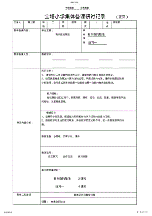 2022年苏教版二数第一单元教案 .pdf