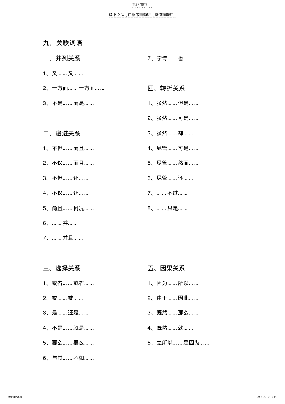 2022年语文小升初总复习资料九 .pdf_第1页