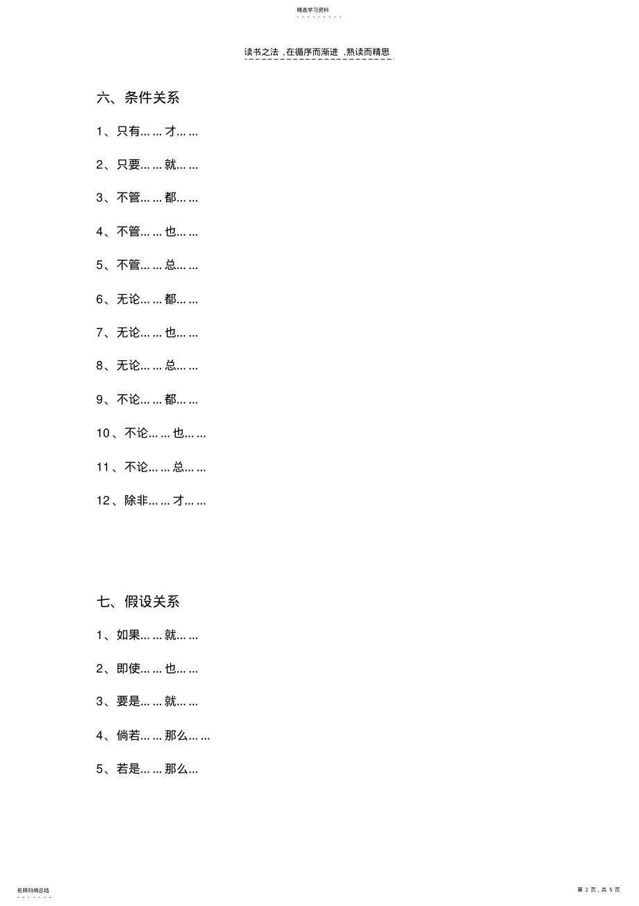 2022年语文小升初总复习资料九 .pdf_第2页