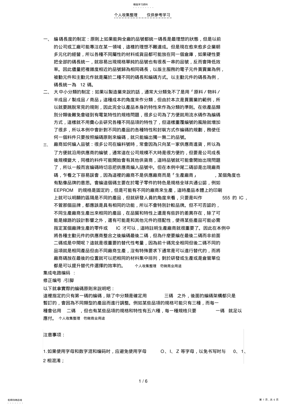 2022年编码长度的制定 .pdf_第1页