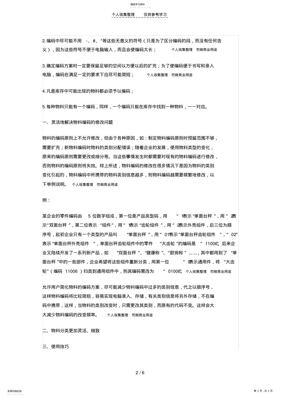 2022年编码长度的制定 .pdf_第2页