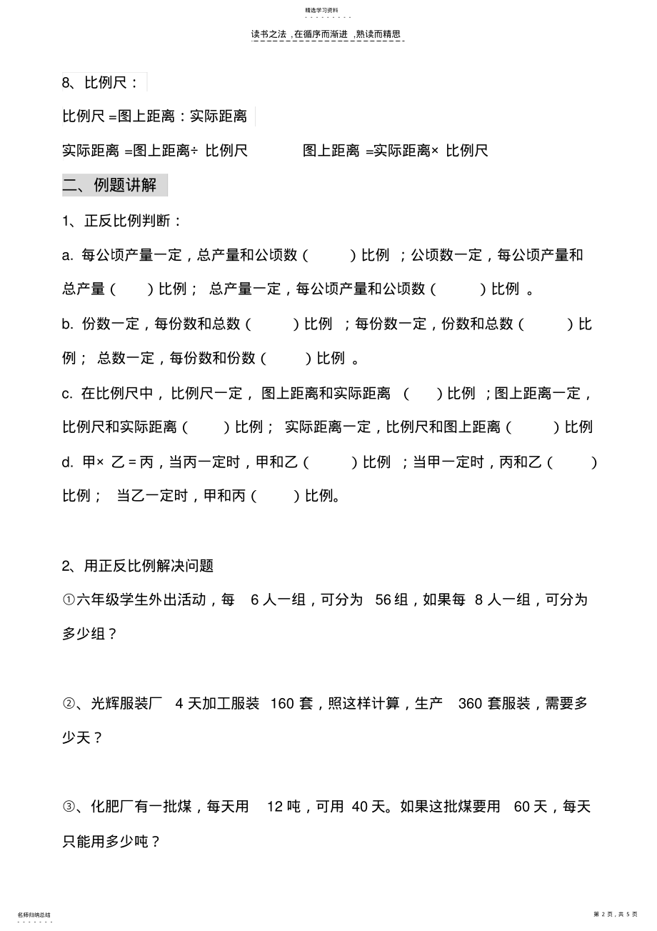 2022年小学六年级数学正反比例及比例尺 .pdf_第2页