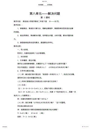 2022年青岛版数学二年级下册第八单元教案 .pdf