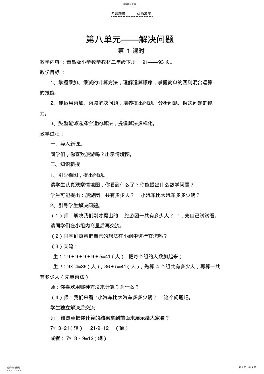 2022年青岛版数学二年级下册第八单元教案 .pdf_第1页