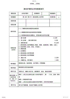 2022年肺结核病人的护理教案 .pdf