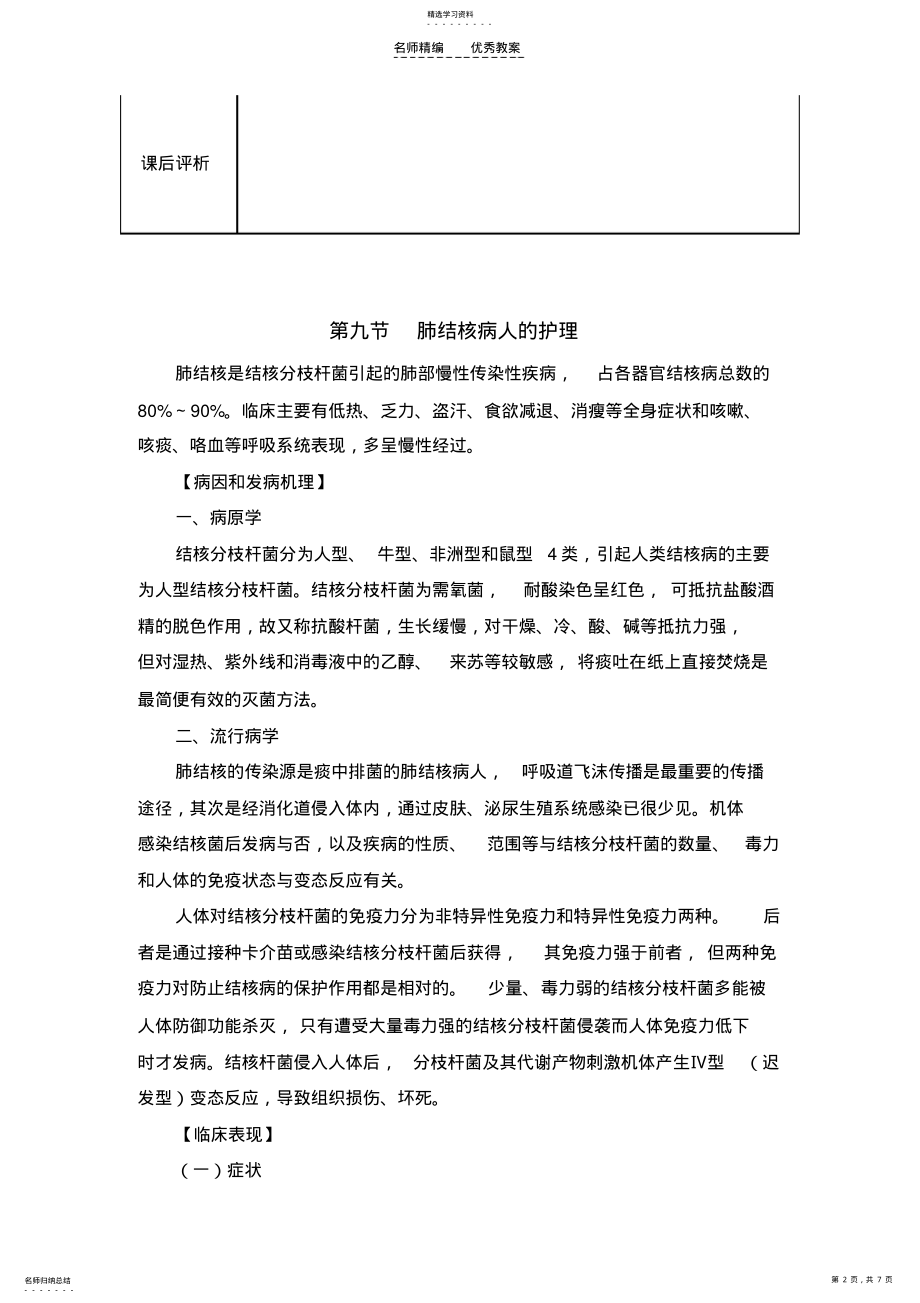 2022年肺结核病人的护理教案 .pdf_第2页