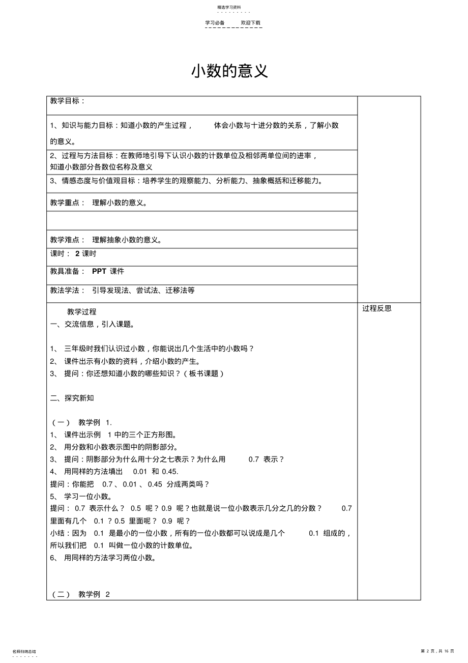 2022年北师大四年级数学下第一单元教案 .pdf_第2页