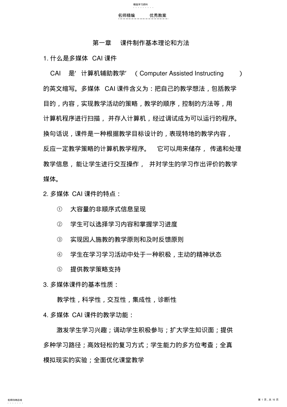 2022年多媒体教学设计复习题 .pdf_第1页