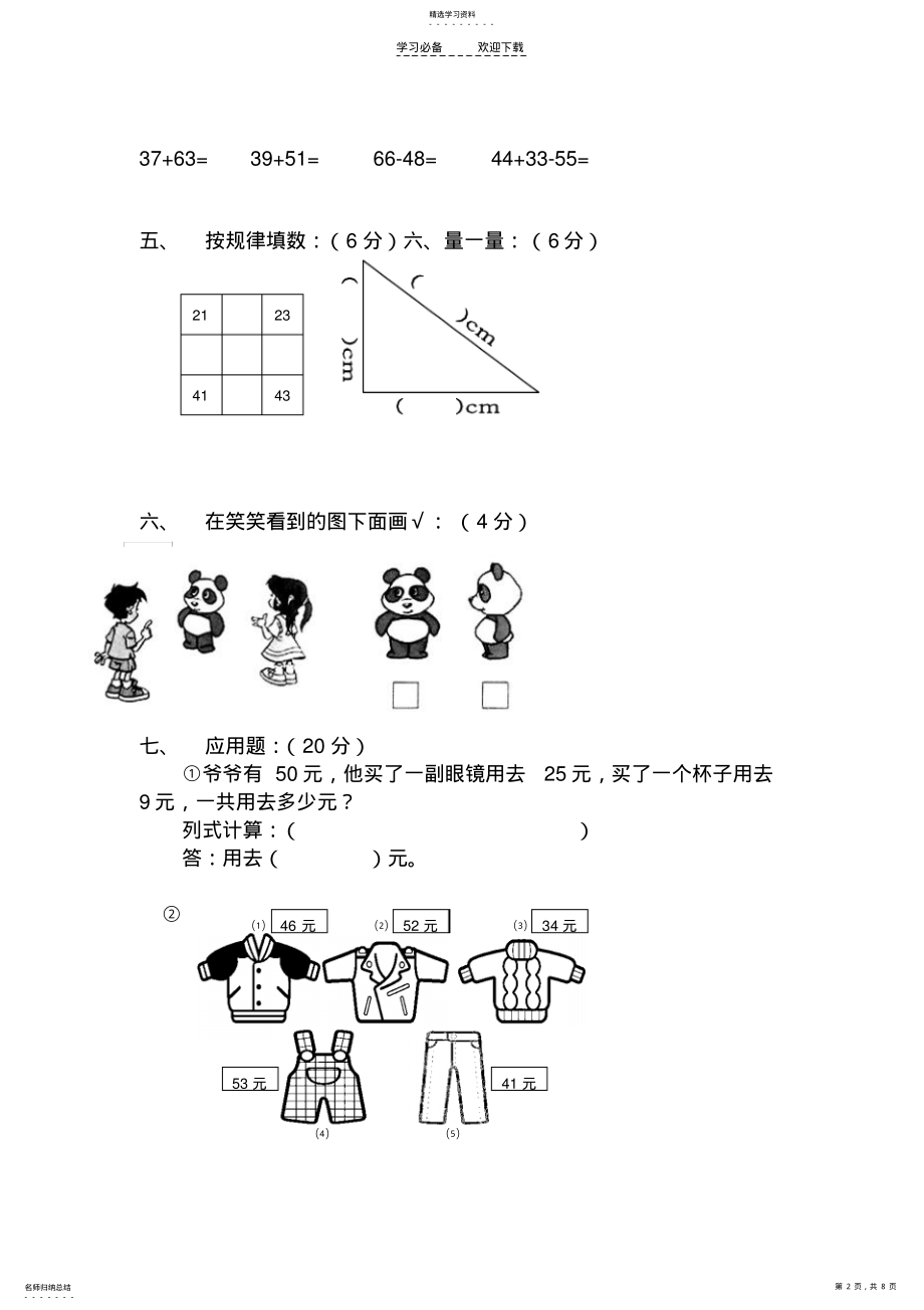 2022年小学一级数学上册期末考试试卷三套合编十三 .pdf_第2页