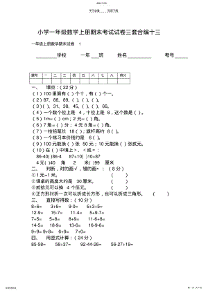 2022年小学一级数学上册期末考试试卷三套合编十三 .pdf