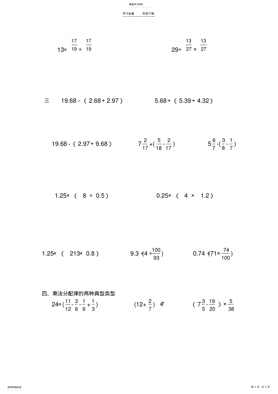 2022年六年级毕业复习-----小学数学简便运算归类练习 .pdf_第2页