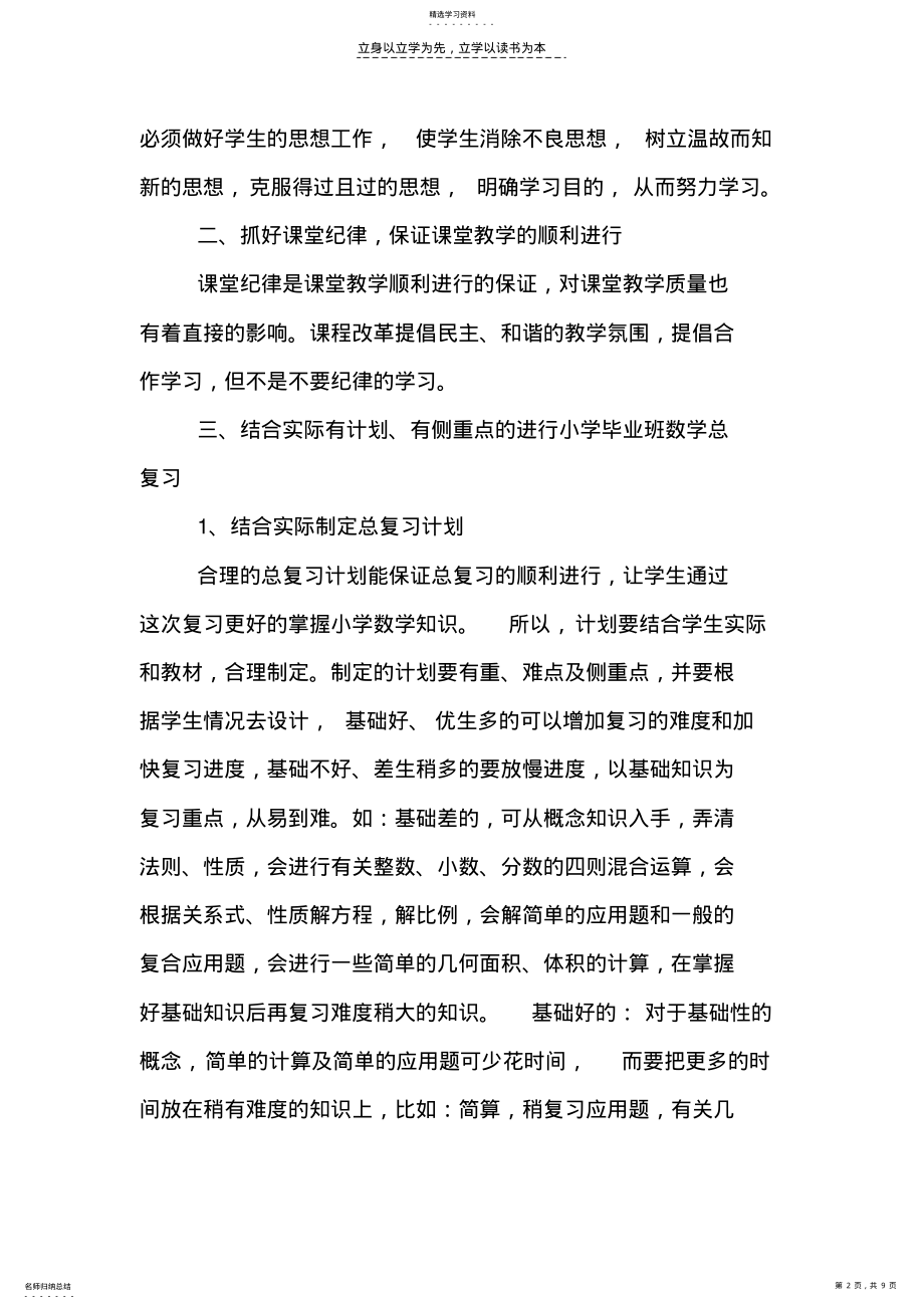 2022年小学数学毕业班复习计划 .pdf_第2页