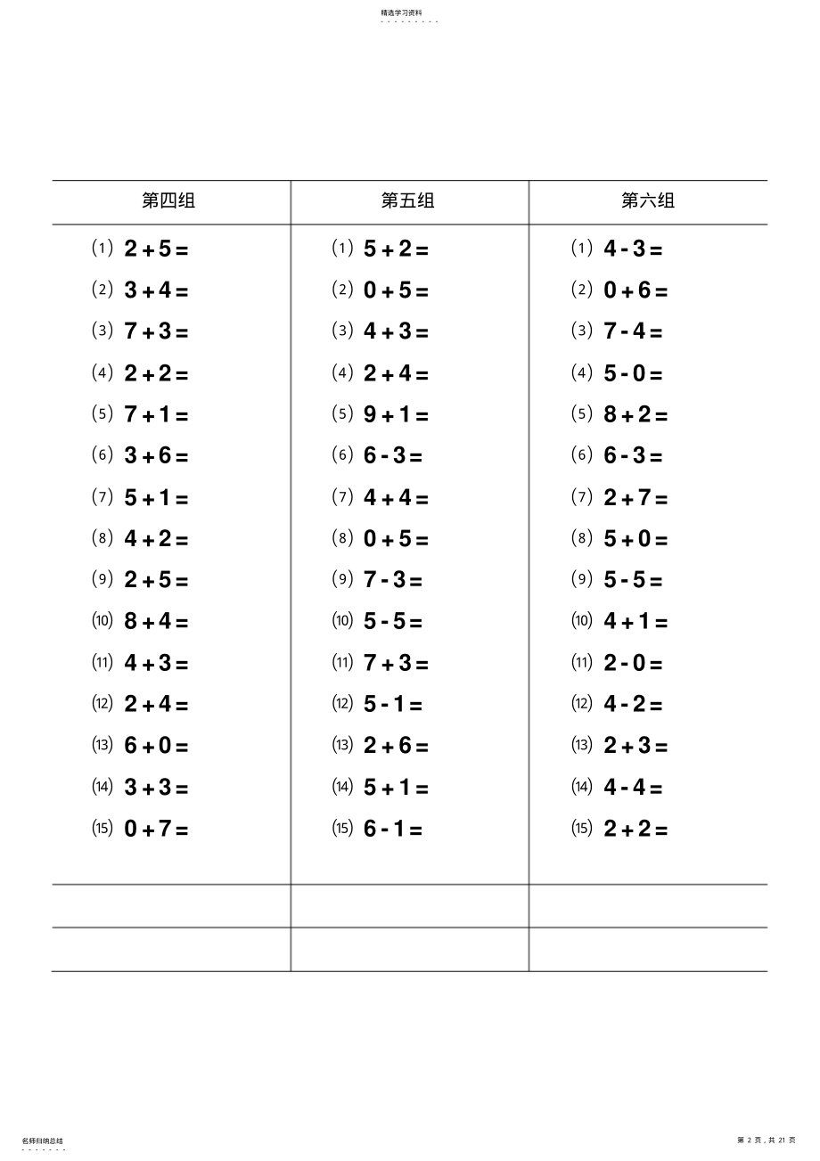 2022年小学数学一年级上册口算练习题 .pdf_第2页