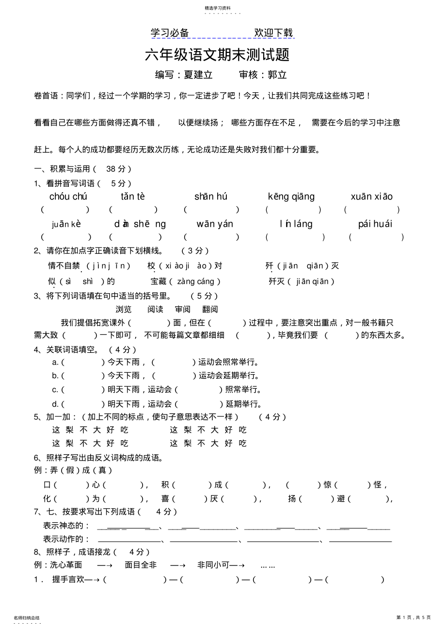 2022年西师大版小学六年级语文上册期末试题 .pdf_第1页