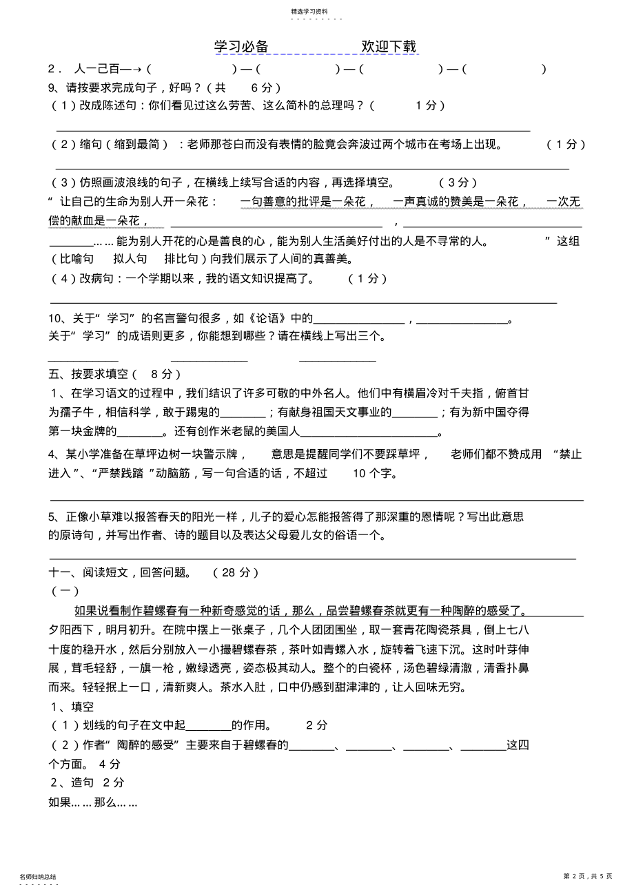 2022年西师大版小学六年级语文上册期末试题 .pdf_第2页