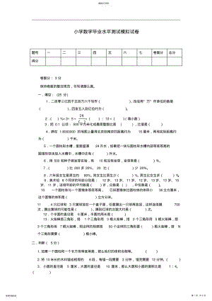 2022年小学数学毕业水平测试模拟试卷附答案 .pdf