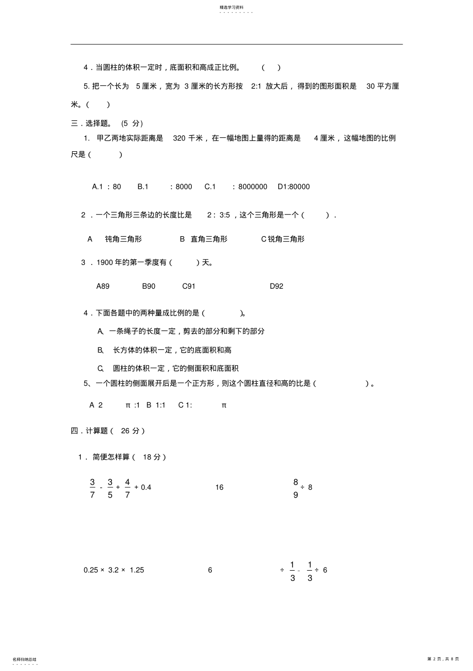 2022年小学数学毕业水平测试模拟试卷附答案 .pdf_第2页