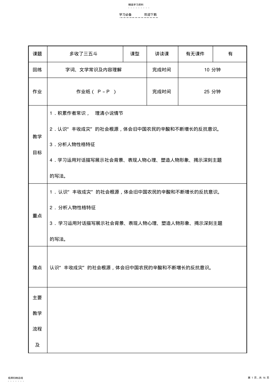 2022年多收了三五斗语文教案样稿 .pdf_第1页