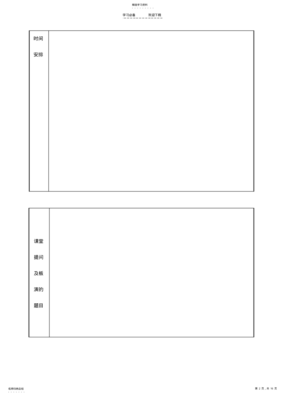 2022年多收了三五斗语文教案样稿 .pdf_第2页