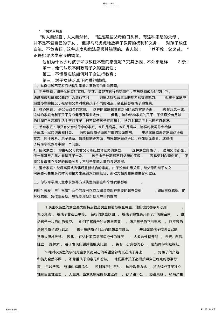 2022年家庭教育答案 .pdf_第1页