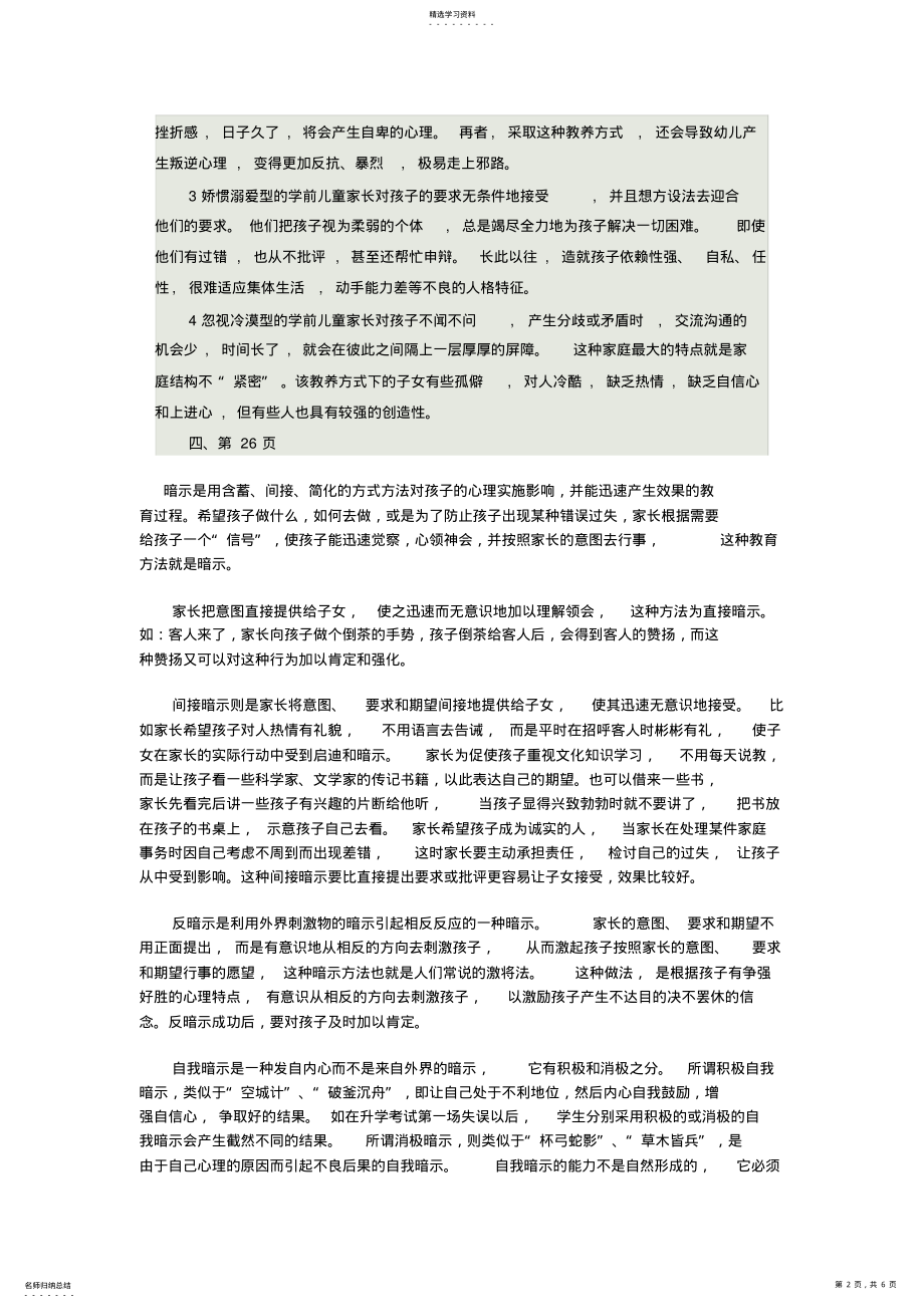 2022年家庭教育答案 .pdf_第2页