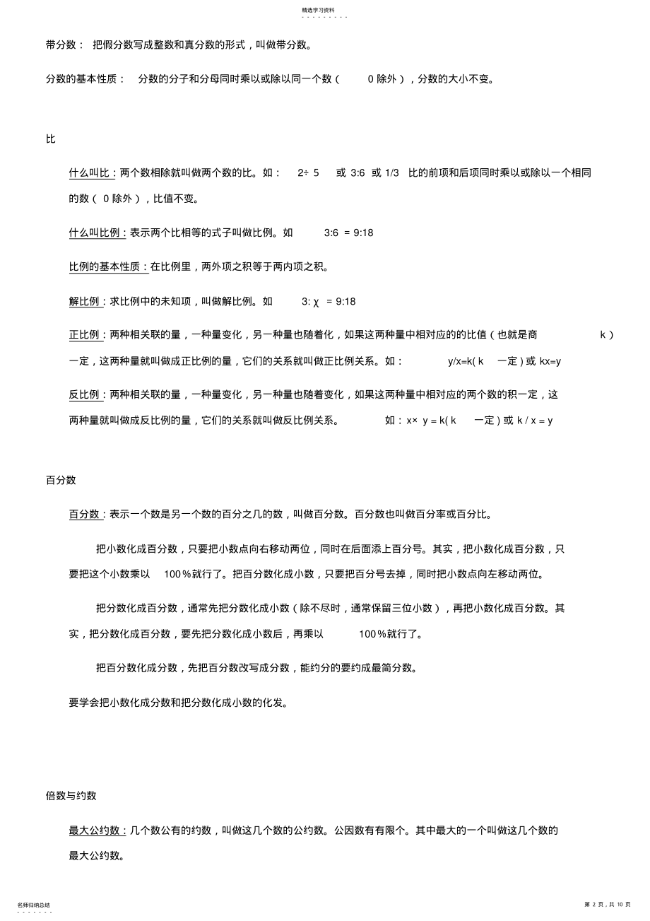 2022年小学数学所有概念定律公式单位换算典型应用题 .pdf_第2页