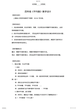 2022年四年级数学平均数教学设计 .pdf