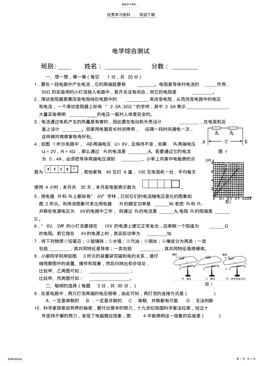 2022年初中物理电学综合能力测试题 .pdf_第1页