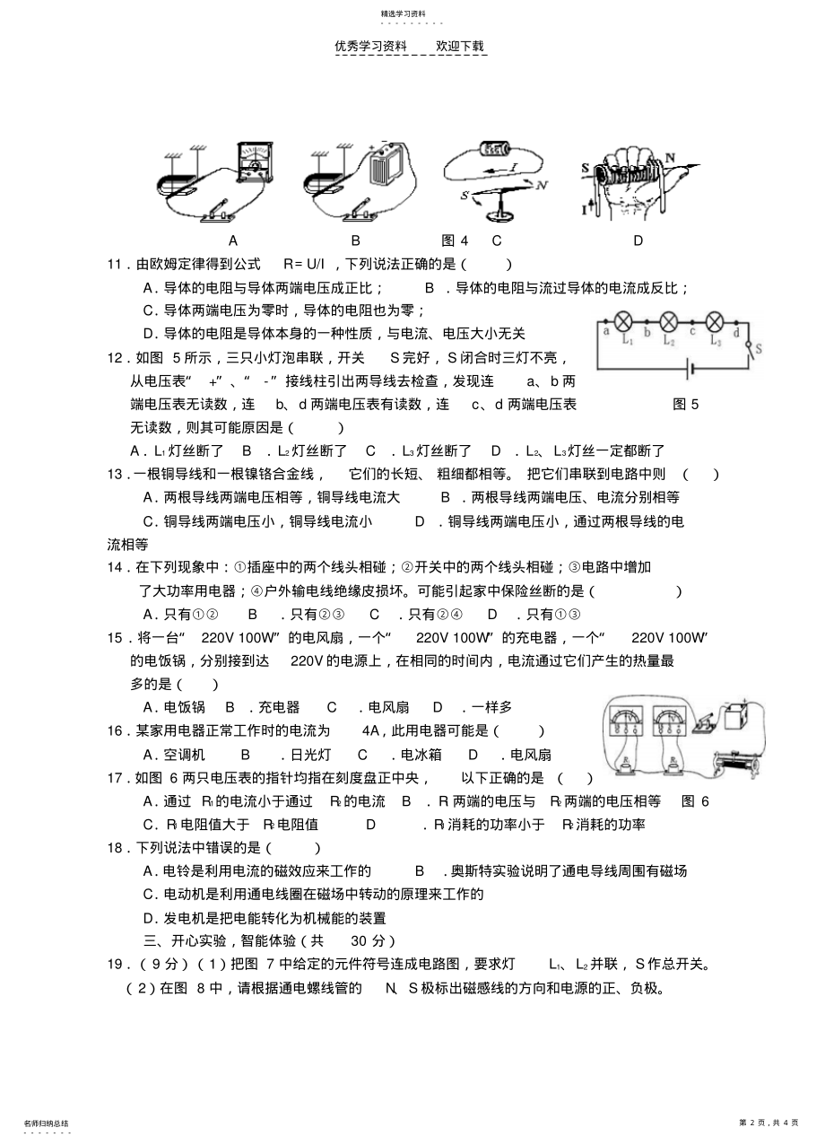 2022年初中物理电学综合能力测试题 .pdf_第2页