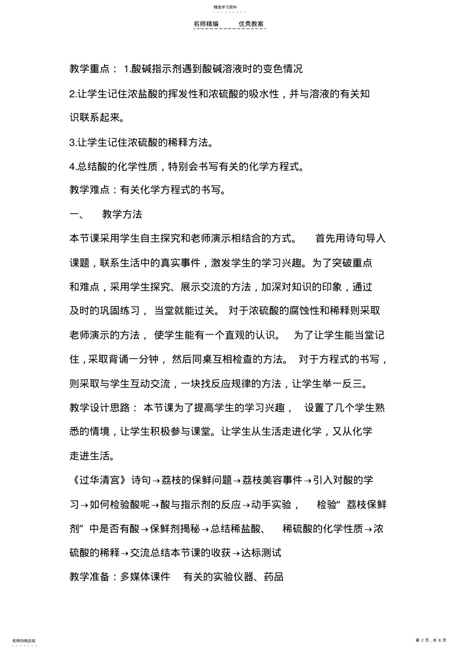 2022年网络教案评选常见的酸和碱第一课时 .pdf_第2页