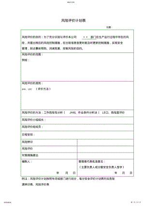 2022年风险评价计划表 .pdf