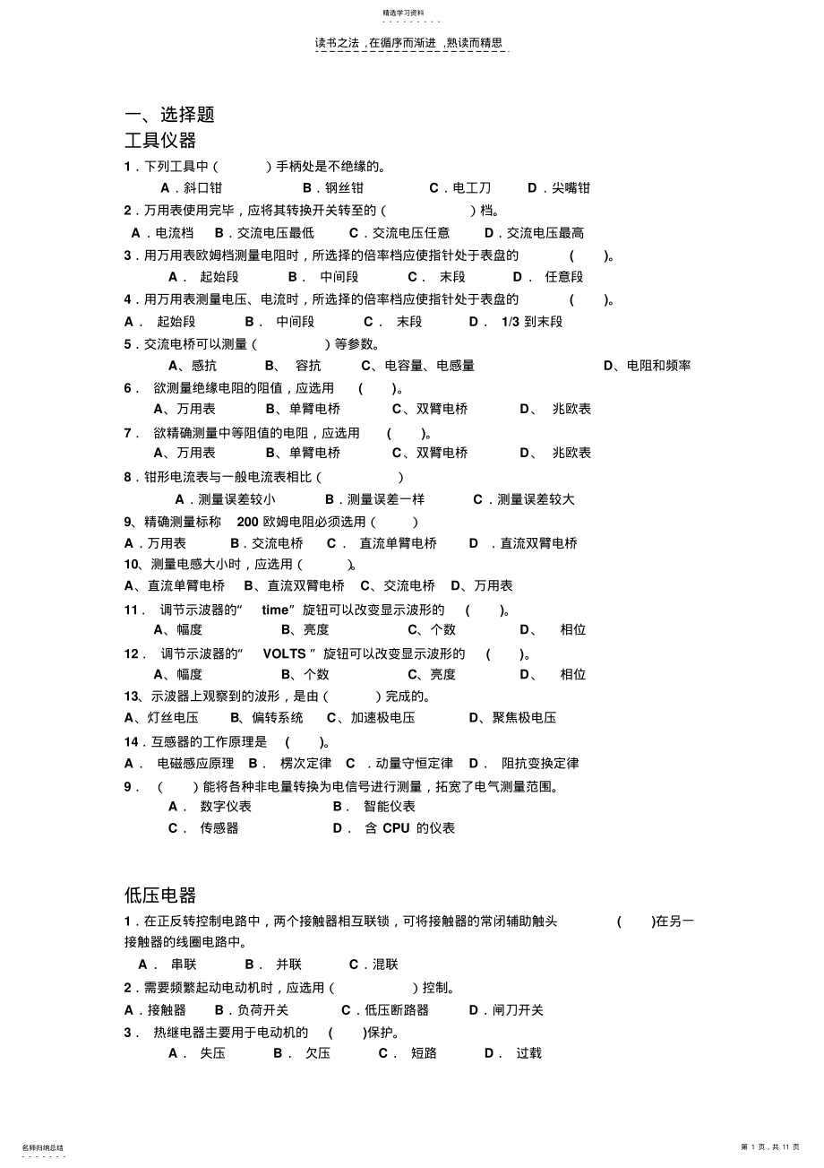 2022年维修电工应知应会题库 .pdf_第1页