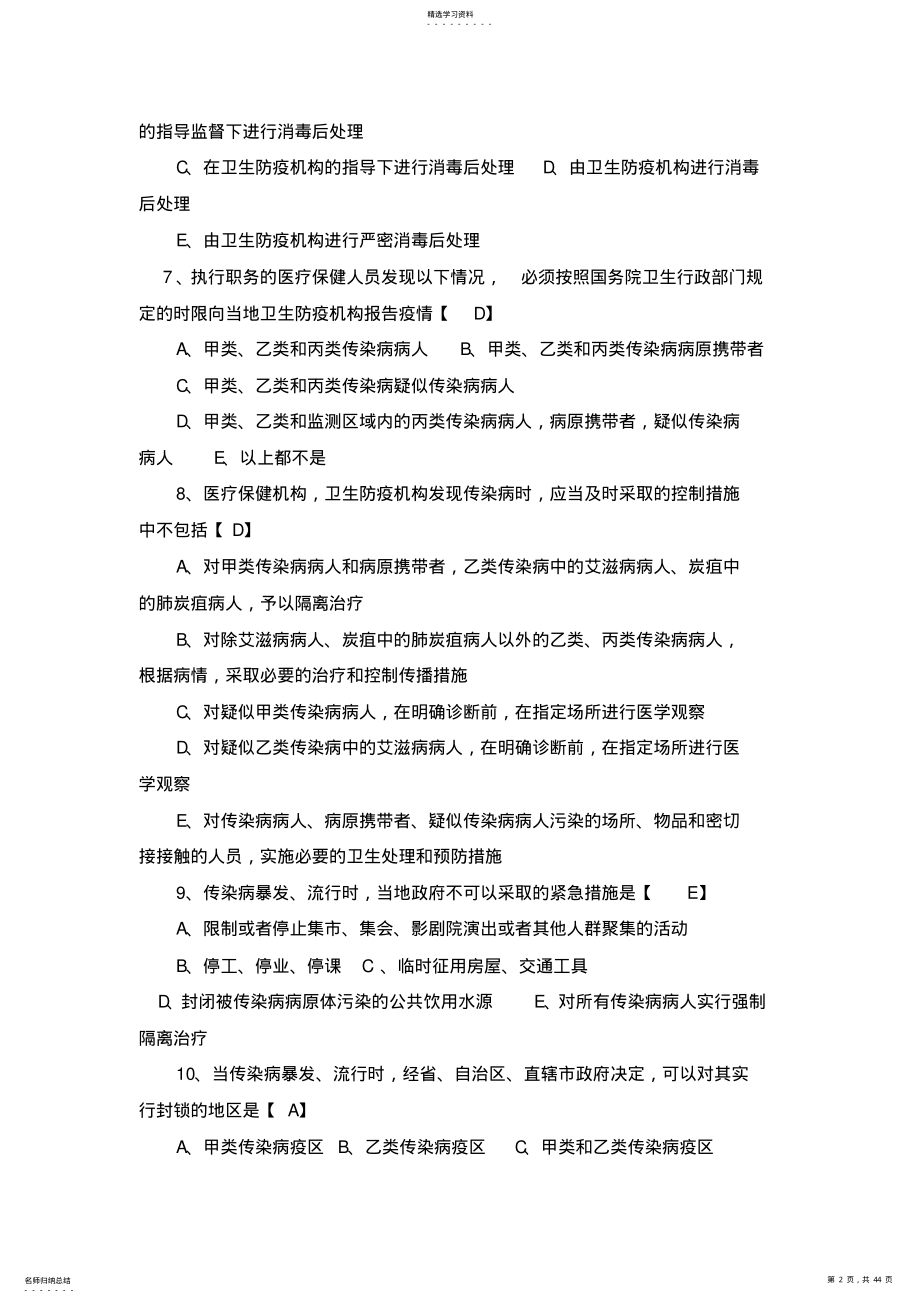 2022年卫生事业单位考试试题汇编 .pdf_第2页