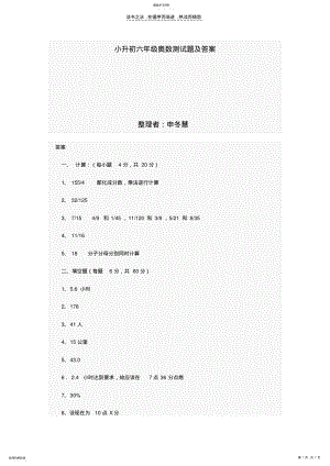 2022年小升初六年级奥数测试题及答案 .pdf