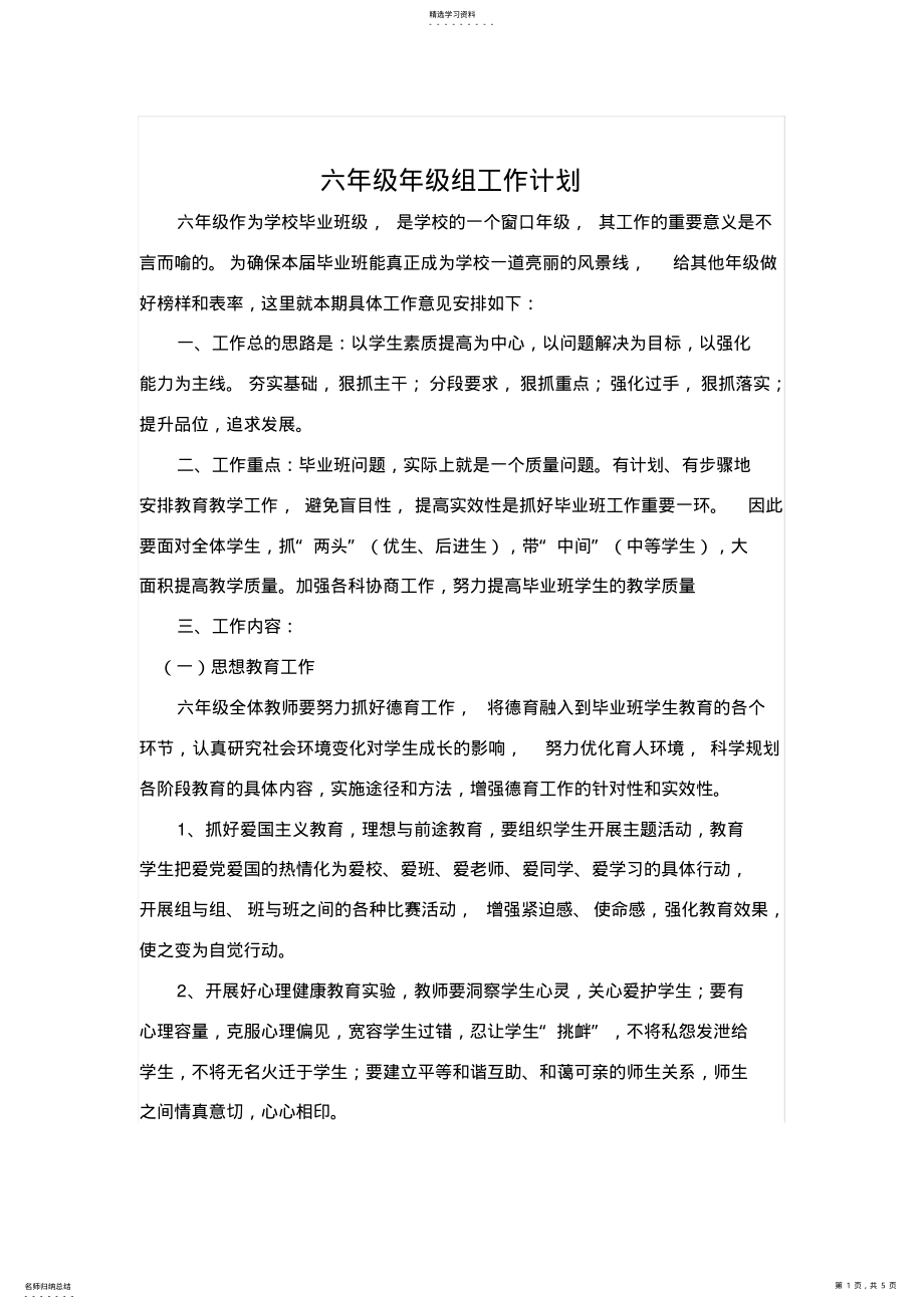 2022年六年级年级组工作计划 .pdf_第1页