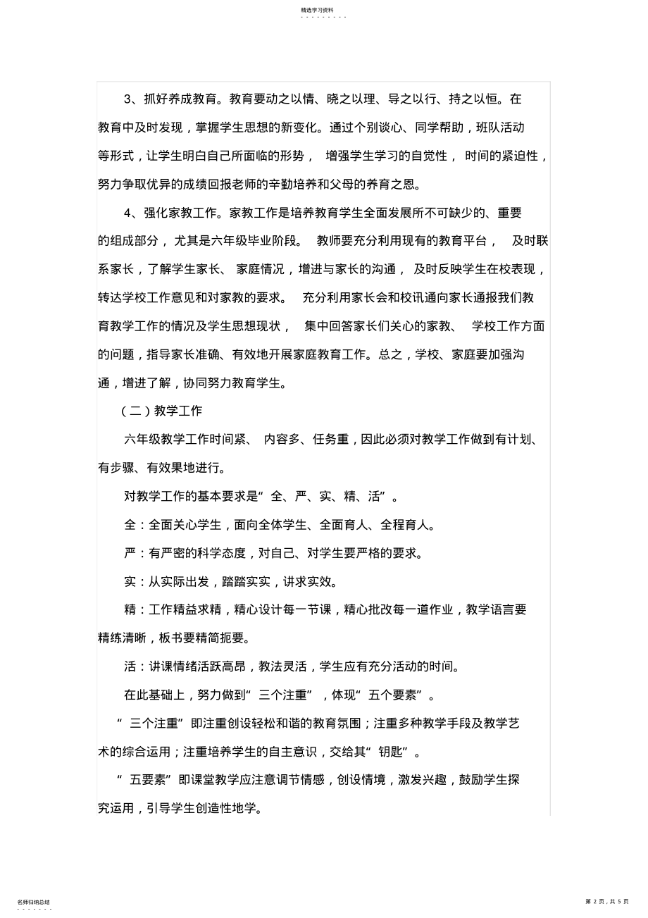 2022年六年级年级组工作计划 .pdf_第2页