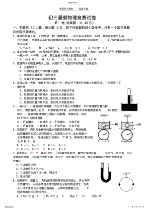 2022年初三物理试题竞赛试卷 .pdf