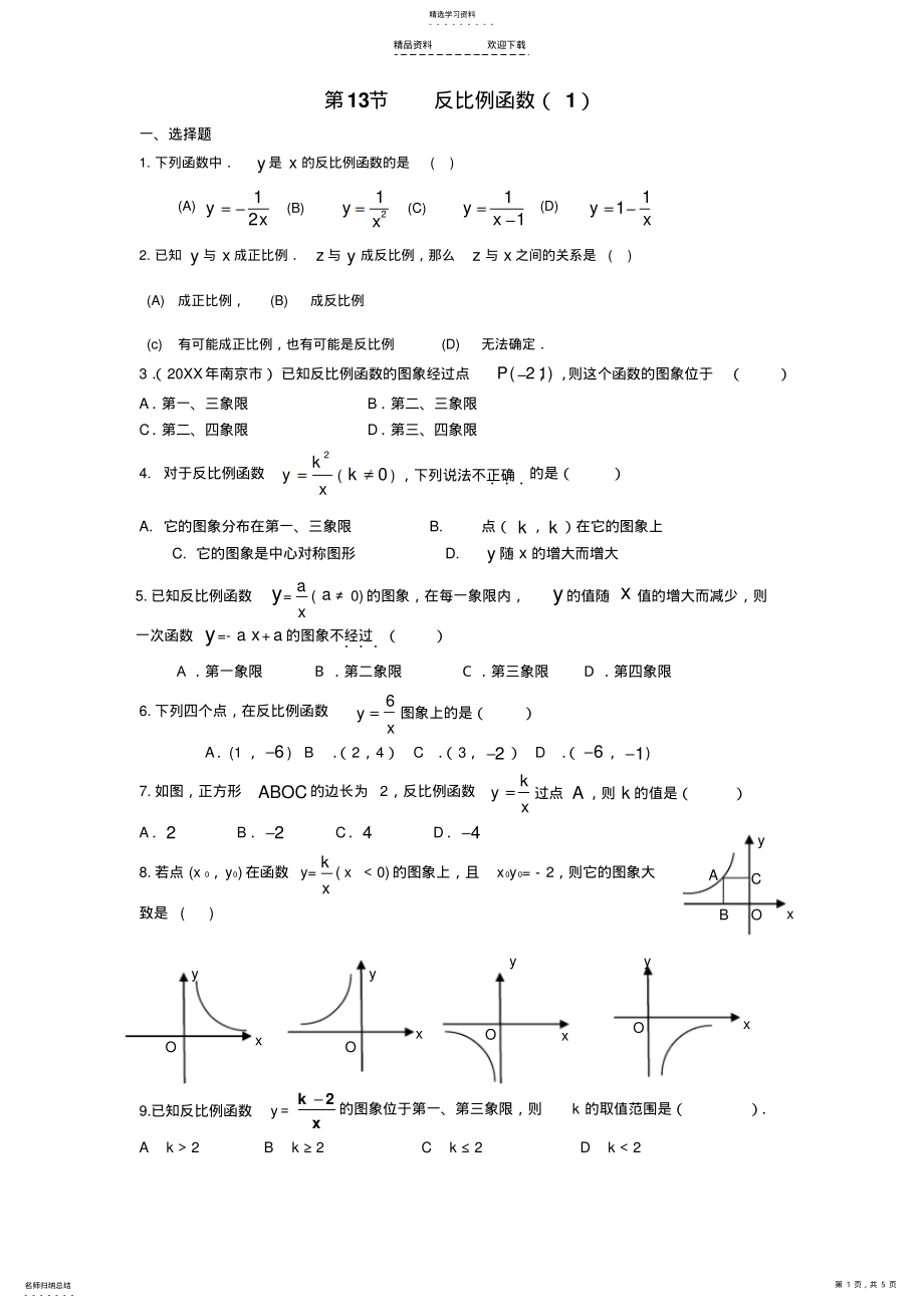 2022年反比例函数基础题 .pdf_第1页