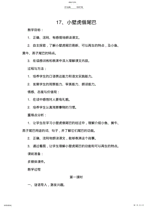 2022年小壁虎借尾巴教案 2.pdf