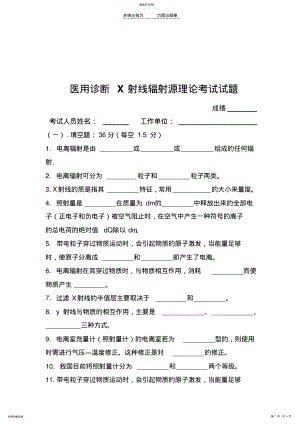 2022年医用诊断X射线辐射源考试题 .pdf