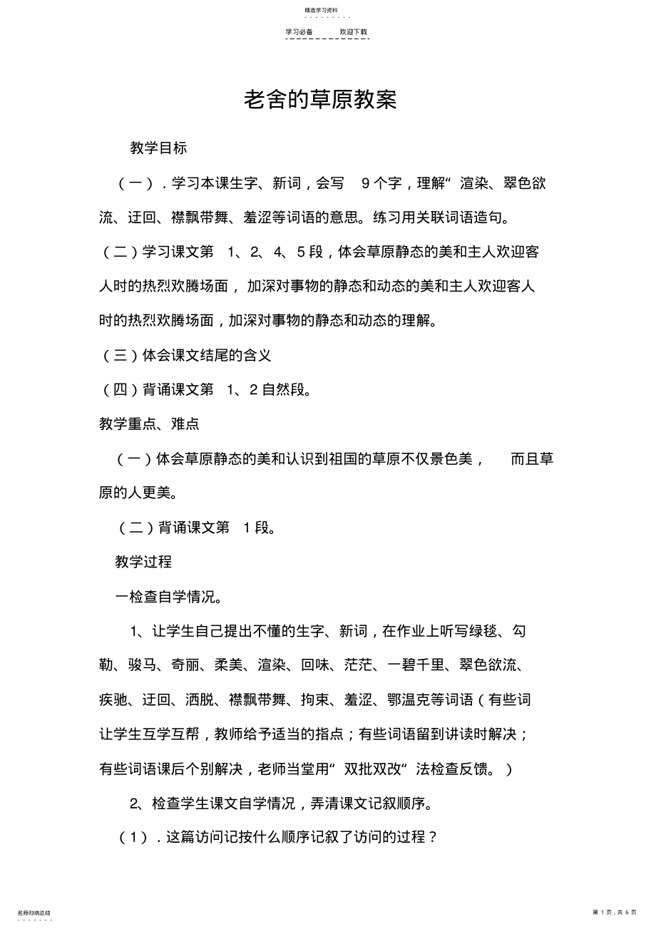 2022年老舍的草原教案 .pdf_第1页