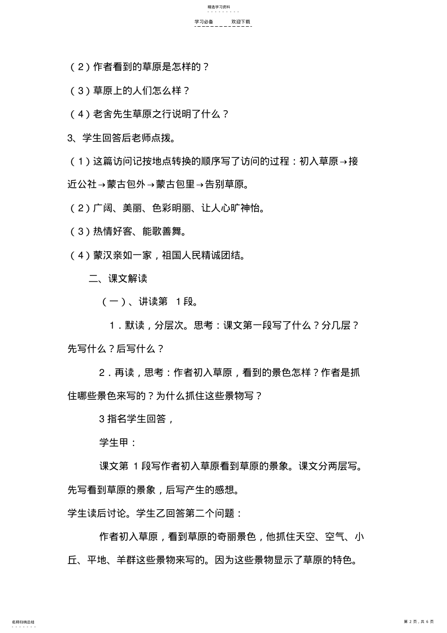 2022年老舍的草原教案 .pdf_第2页