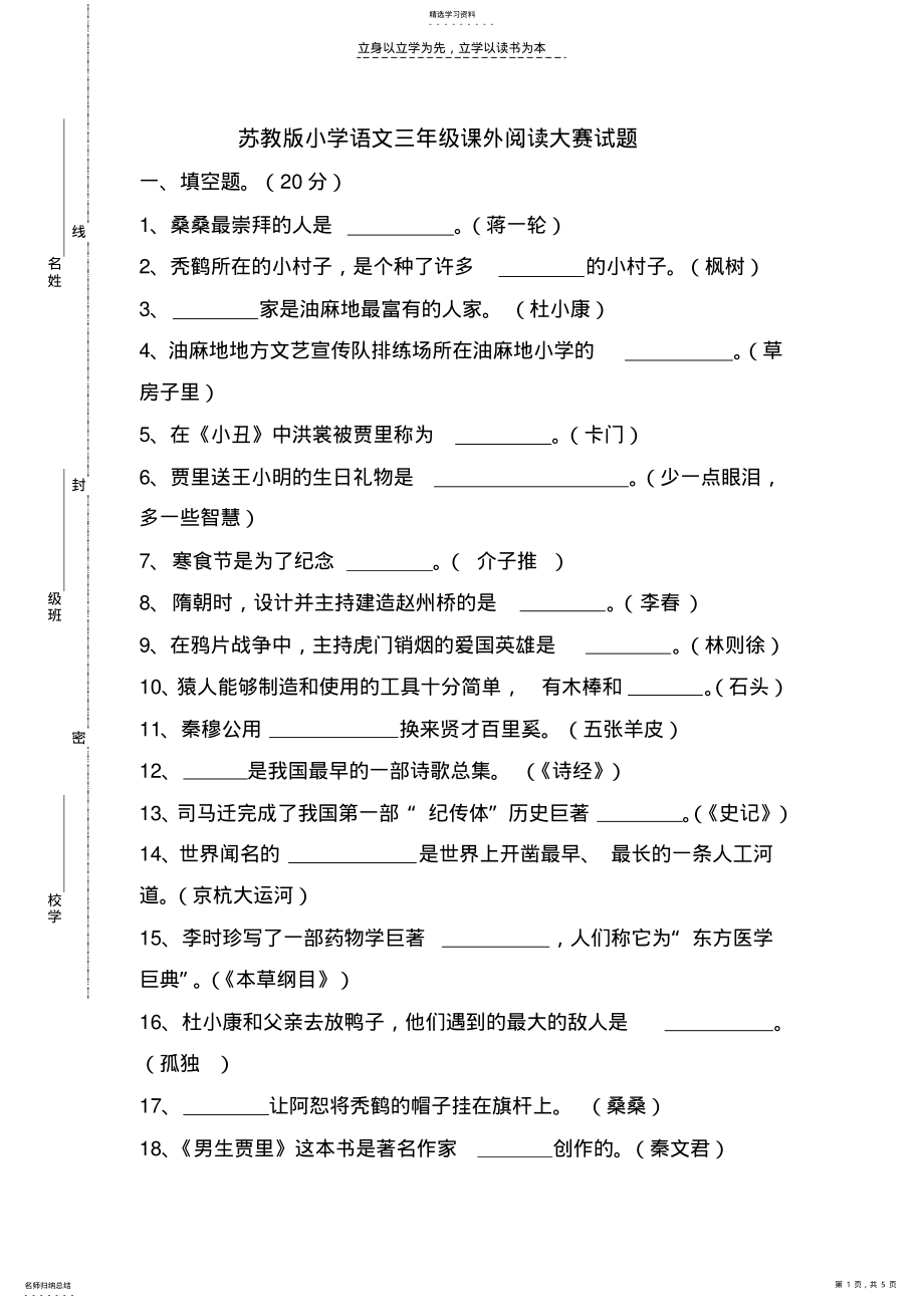 2022年苏教版三年级下册课外阅读试题 .pdf_第1页