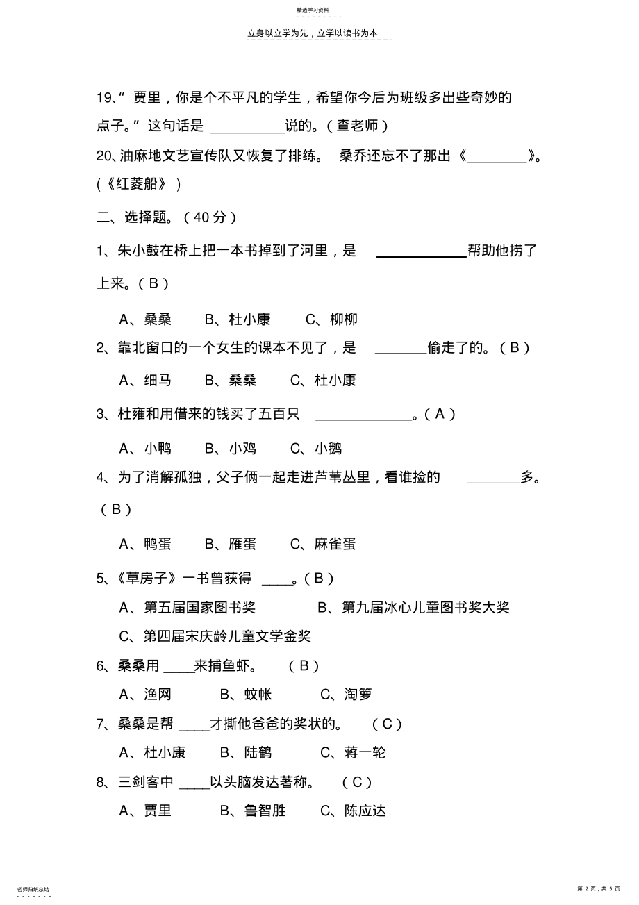 2022年苏教版三年级下册课外阅读试题 .pdf_第2页