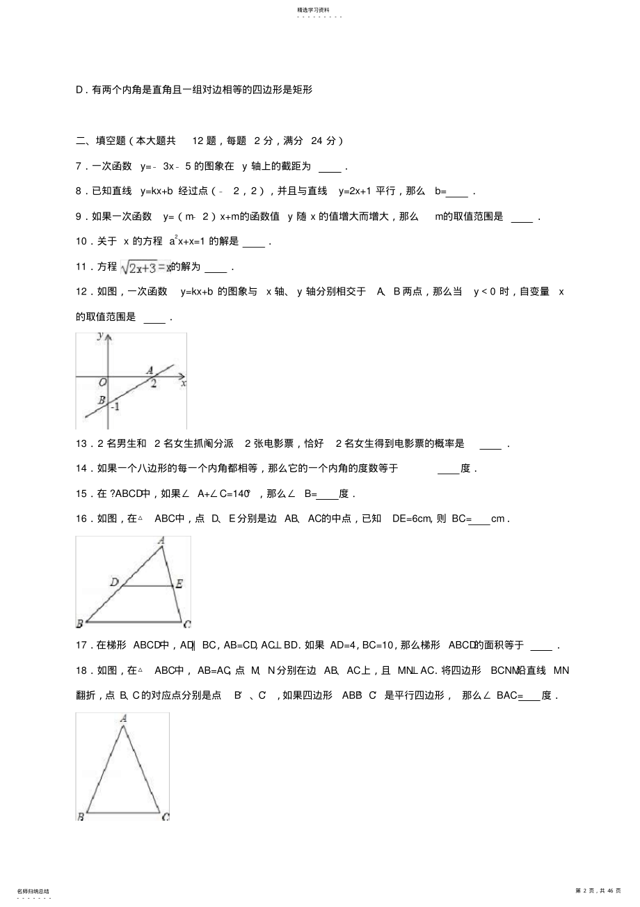 2022年重点中学八年级下学期数学期末冲刺试卷两套汇编九内附答案解析 .pdf_第2页